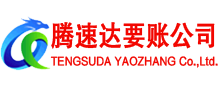 德化收账公司